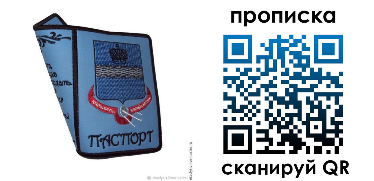 купить прописку в Тюменской области