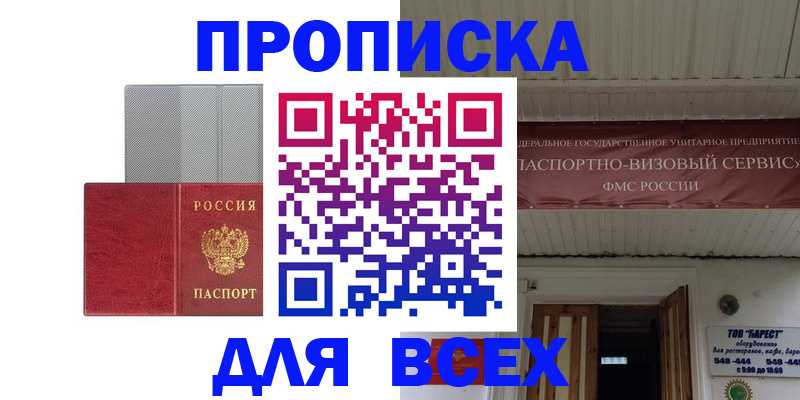 прописка гарантия в Тюменской области